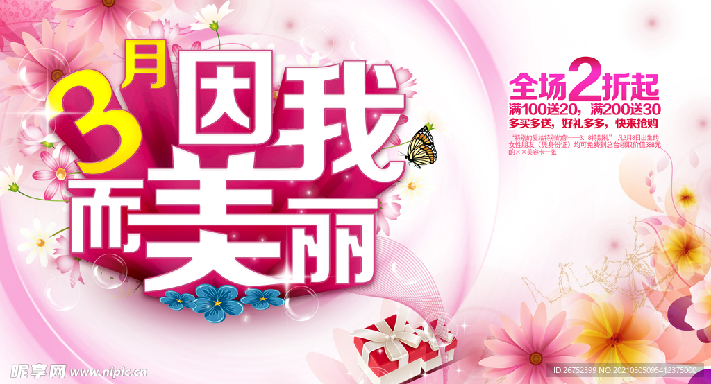妇女节海报