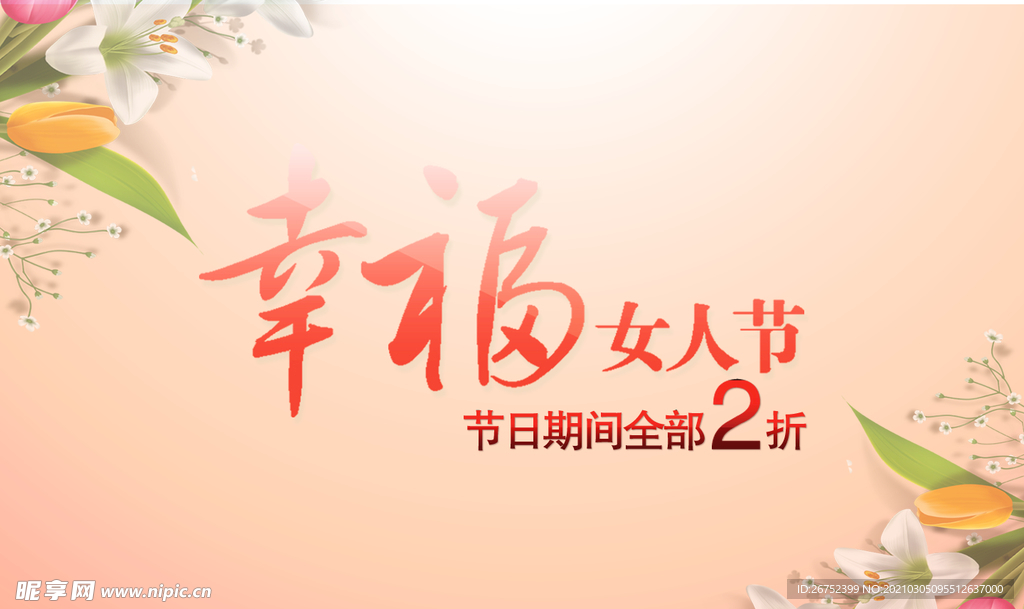 妇女节海报