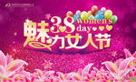 妇女节海报