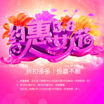 妇女节海报
