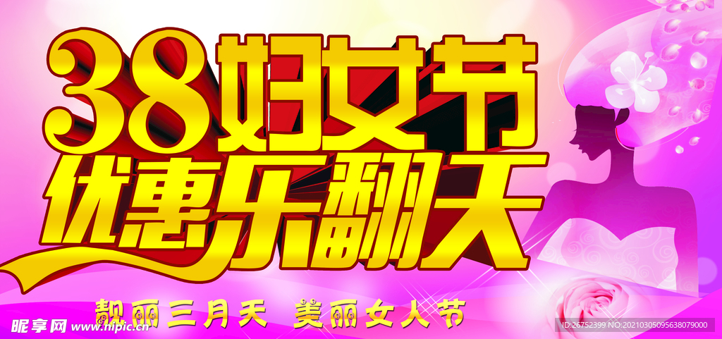 妇女节海报
