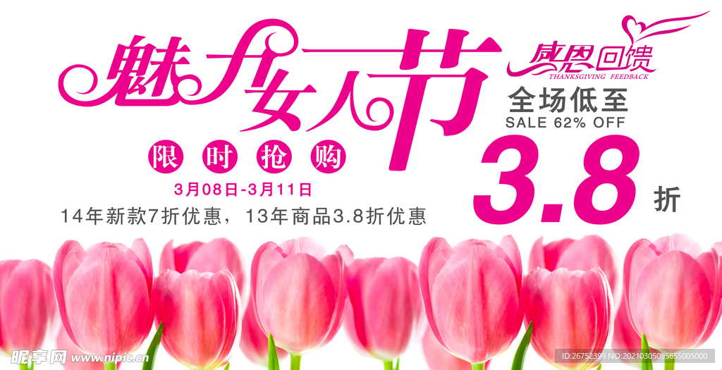 妇女节海报