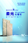 大理石海报 瓷砖广告 瓷砖海报