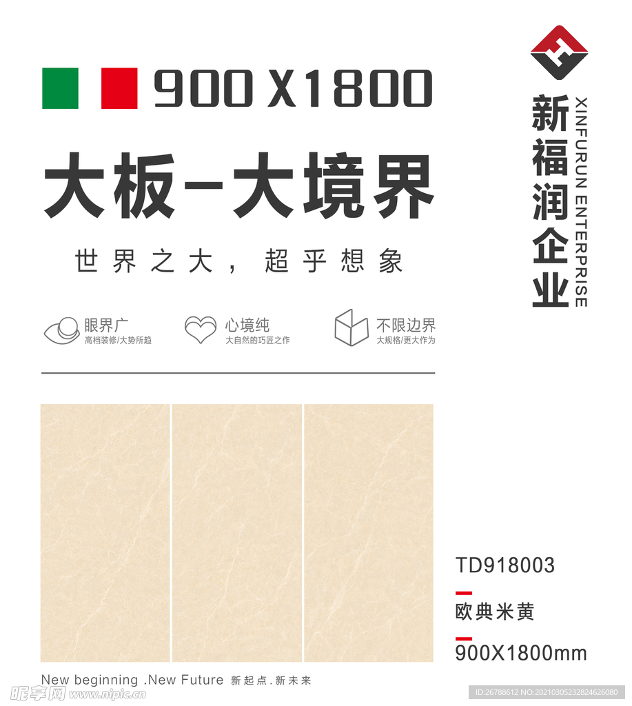 瓷砖海报