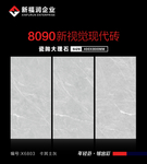 陶瓷广告 大理石海报 瓷砖海报