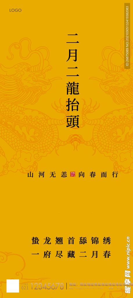 龙抬头海报