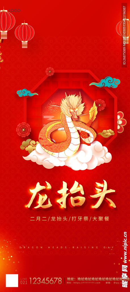 龙抬头海报
