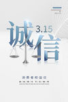 诚信315