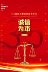 诚信315