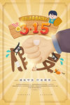 诚信315