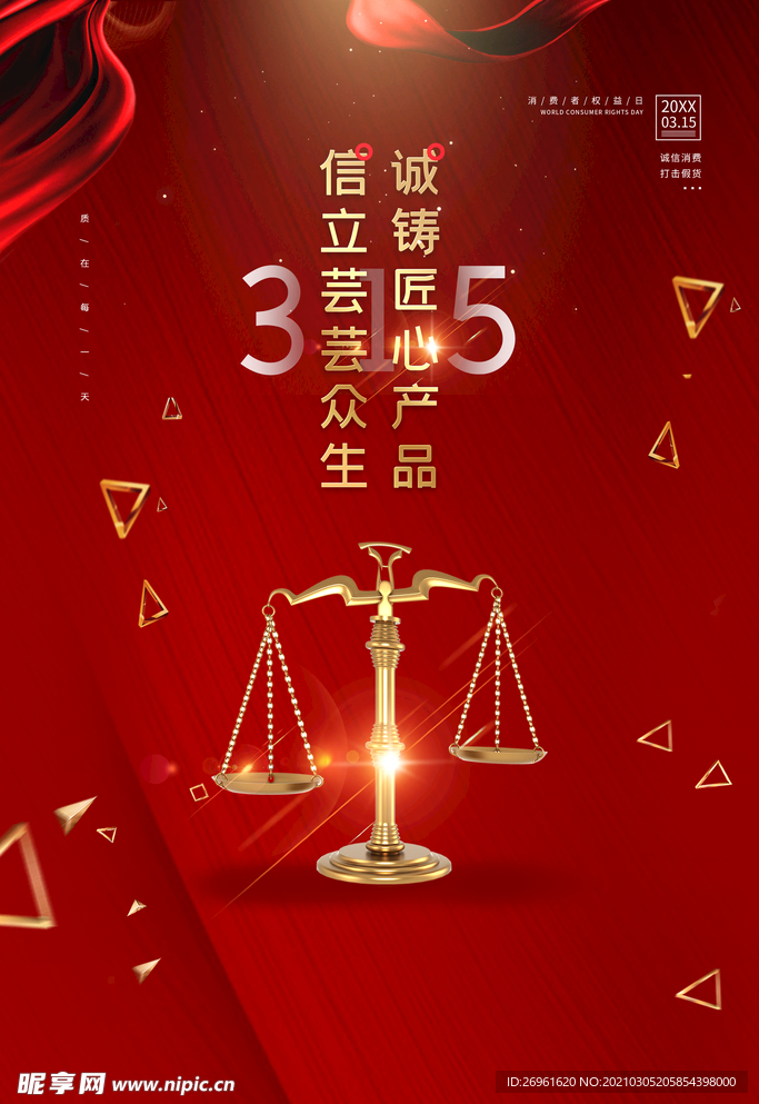 诚信315