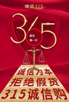 诚信315