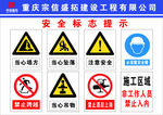 安全标志