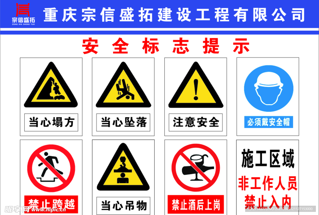 安全标志