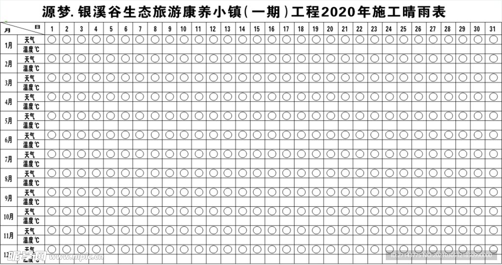 晴雨表