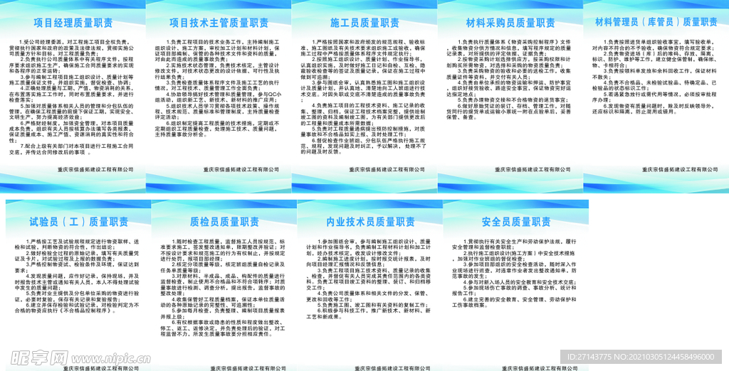 质量制度牌 公司制度牌