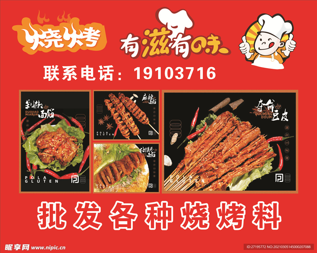 烧烤