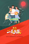 51出发