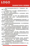 危险品废物管理制度