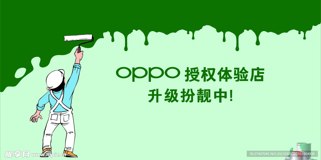 升级扮靓中!