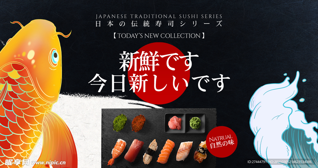 日本高级寿司餐饮海报