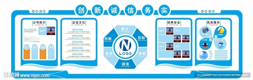 企业文化墙