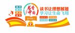 校园文化墙