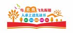校园文化墙
