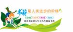 学校文化墙