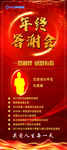 新华保险答谢会