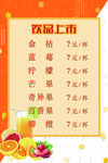 饮品菜单