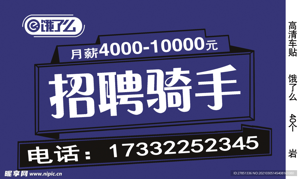 招聘骑手