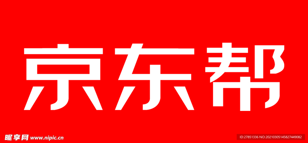 京东帮