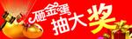 砸金蛋海报