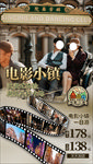 建业电影小镇旅游海报