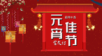 元宵节