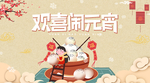 元宵节