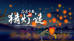 元宵节