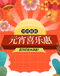 元宵节