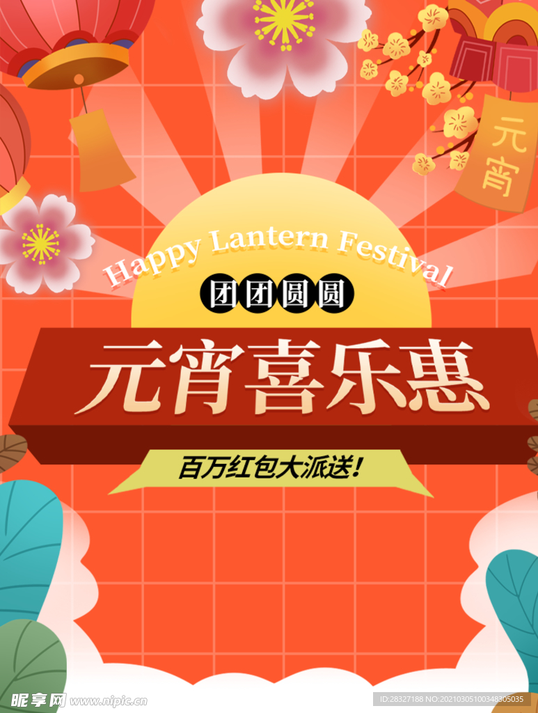 元宵节