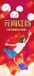 元宵节