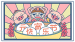 元宵节