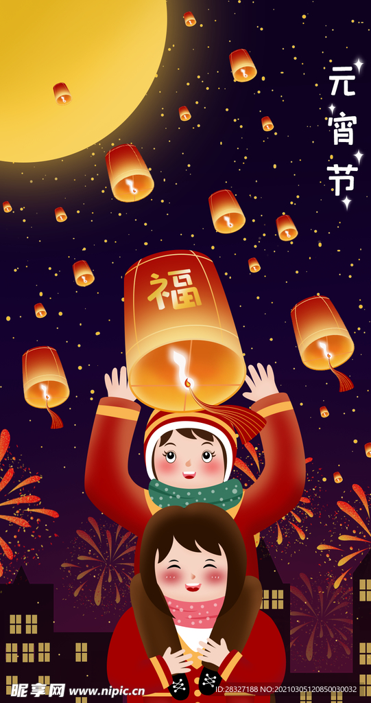 元宵节