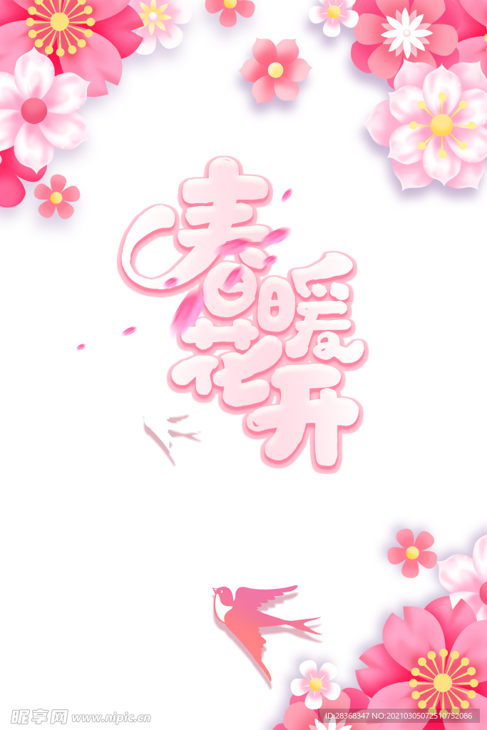 春天素材