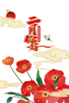 春天素材
