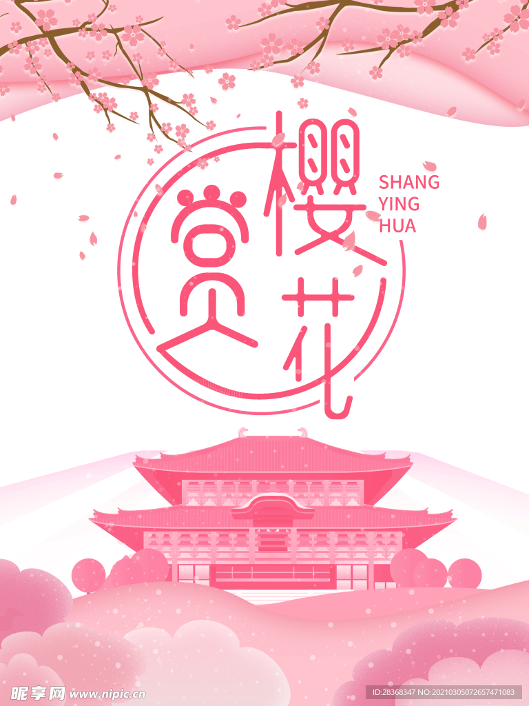 春天素材