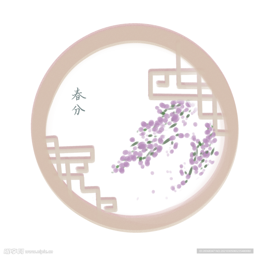 春分字体