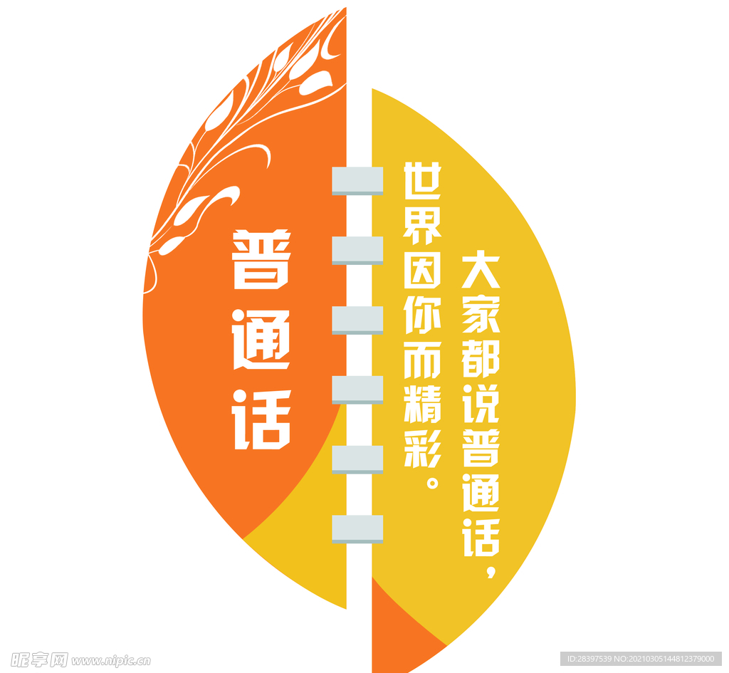 普通话