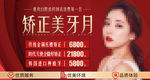 矫正美牙月