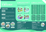 交通安全知识